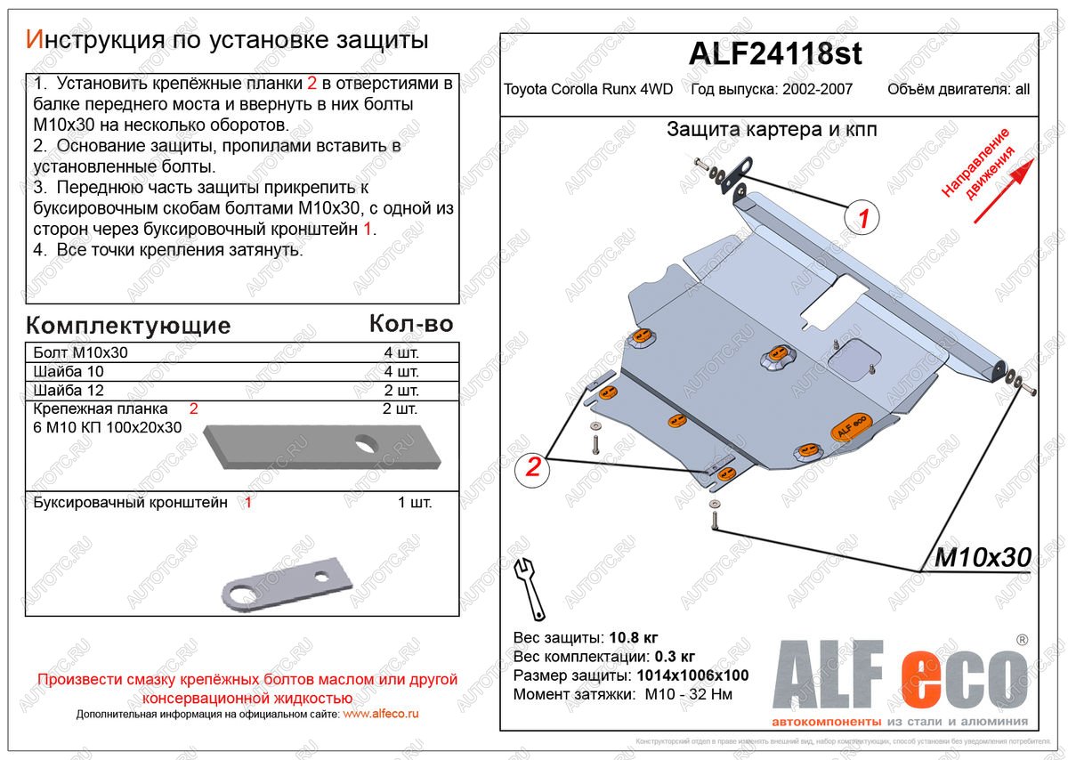 7 199 р. Защита картера и кпп (V-1,5;1,8 4WD) ALFECO  Toyota Corolla Runx  E120 (1999-2007) хэтчбэк 5 дв. дорестайлинг, хэтчбэк 5 дв. 1-ый рестайлинг, хэтчбэк 5 дв. 2-ой рестайлинг (алюминий)  с доставкой в г. Санкт‑Петербург