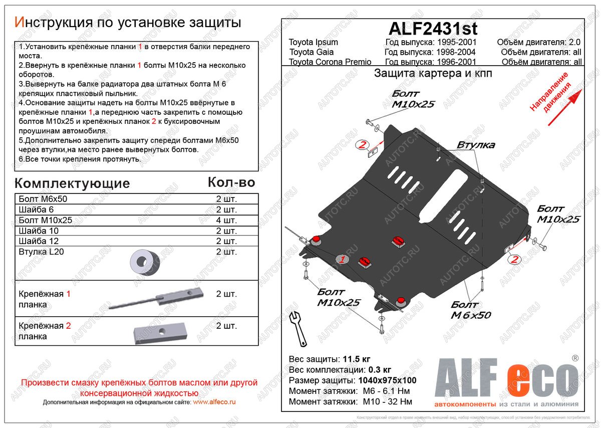 13 799 р. Защита картера и кпп (V-1,6;1,8;2,0 2WD) ALFECO  Toyota Corona Premio  T210 (1996-2001) дорестайлинг, рестайлинг (алюминий)  с доставкой в г. Санкт‑Петербург