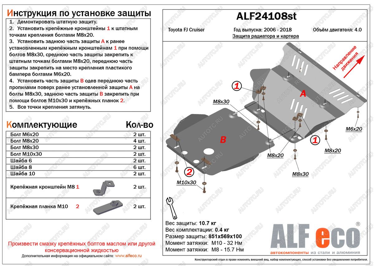 11 999 р. Защита радиатора и картера (2 части) (V-4,0) ALFECO  Toyota FJ-Cruiser (2006-2018) (алюминий)  с доставкой в г. Санкт‑Петербург