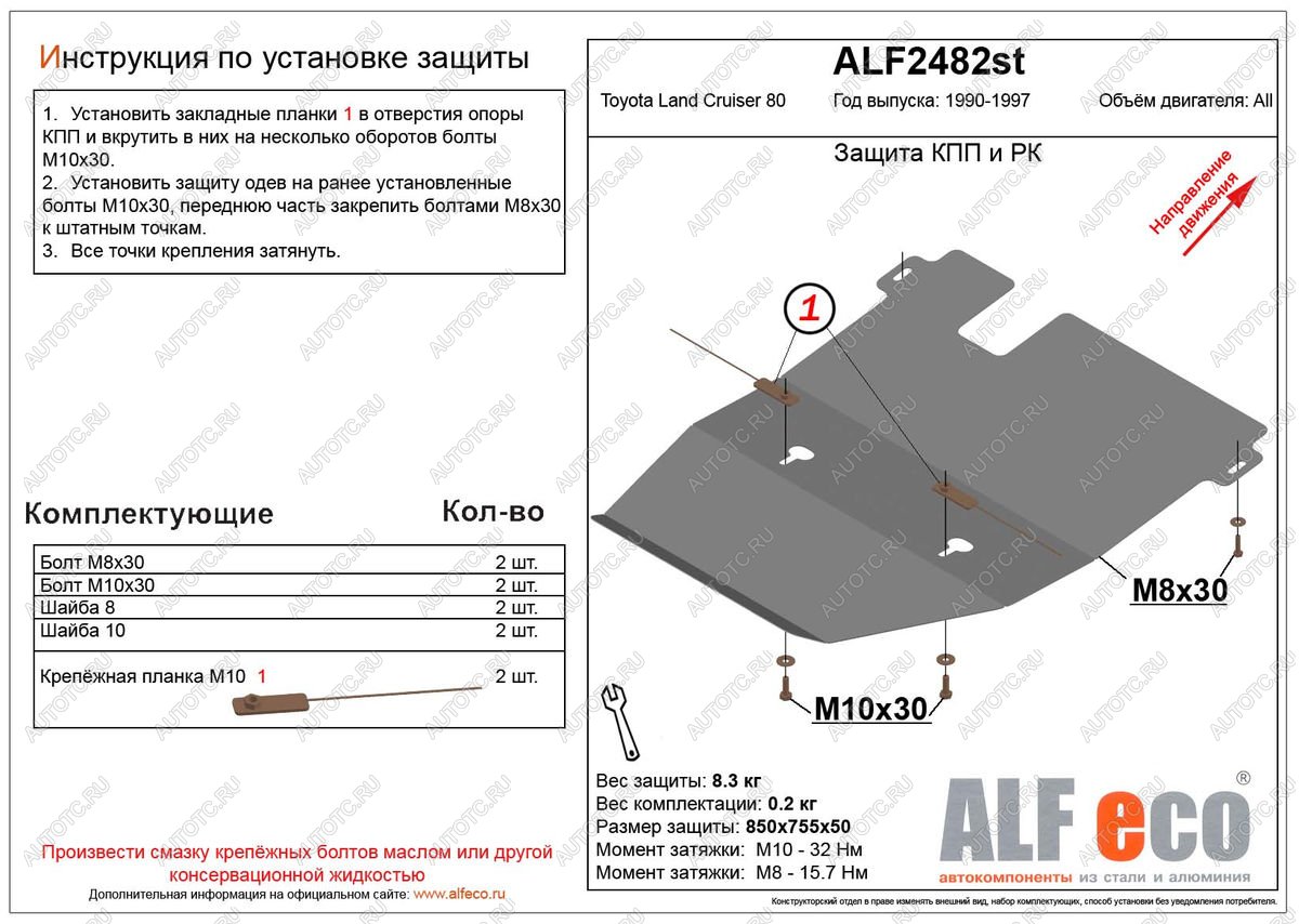 10 999 р. Защита КПП и РК (V-4,0;4,2D;4,4TD) ALFECO  Toyota Land Cruiser  80 (1989-1997) (алюминий )  с доставкой в г. Санкт‑Петербург