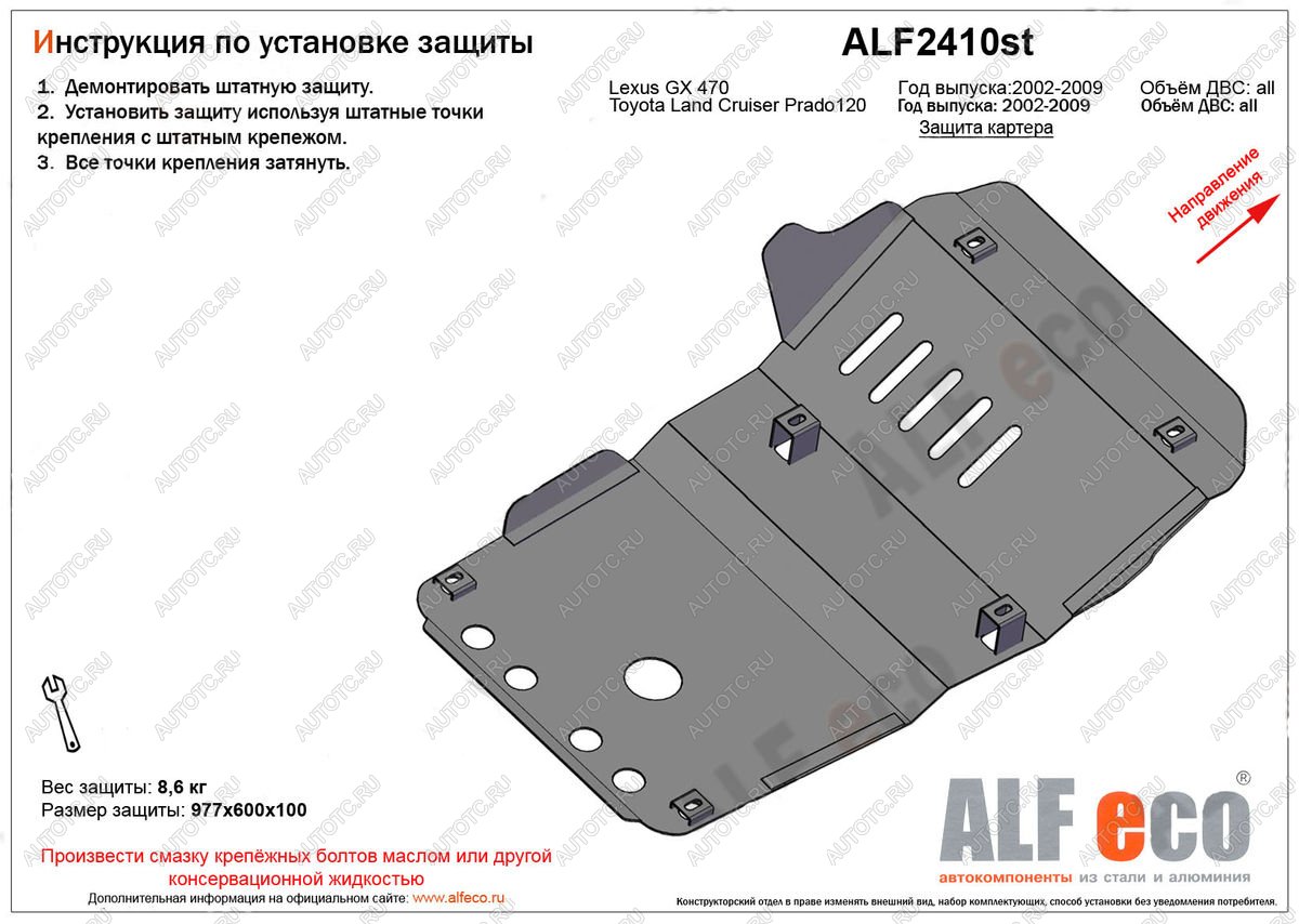 9 599 р. Защита картера (V-all) ALFECO  Toyota Land Cruiser Prado  J120 (2002-2009) (алюминий)  с доставкой в г. Санкт‑Петербург