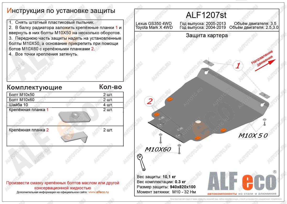 11 199 р. Защита картера (установка защиты на пыльник) (V-2,5;3,0 4WD) ALFECO  Toyota Mark X  X130 (2009-2019) дорестайлинг, 1-ый рестайлинг, 2-ой рестайлинг (алюмин)  с доставкой в г. Санкт‑Петербург