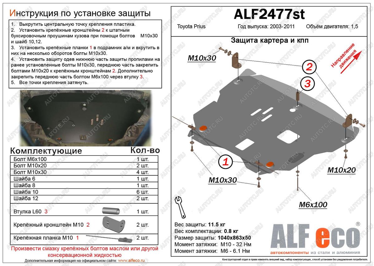 12 499 р. Защита картера и кпп (V-1,5) ALFECO  Toyota Prius  XW20 (2003-2011) дорестайлинг, рестайлинг (алюминий)  с доставкой в г. Санкт‑Петербург