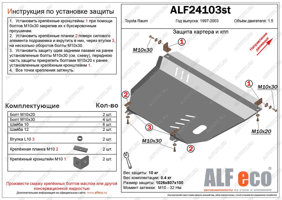 11 399 р. Защита картера и кпп (V-1,5 2WD) ALFECO  Toyota Raum (1997-2003) (алюминий)  с доставкой в г. Санкт‑Петербург