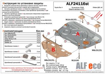 13 399 р. Защита картера и кпп (2 части) (V-2,0;2,5) ALFECO  Toyota RAV4  XA50 (2018-2025) 5 дв. дорестайлинг (алюминий 3 мм)  с доставкой в г. Санкт‑Петербург. Увеличить фотографию 1