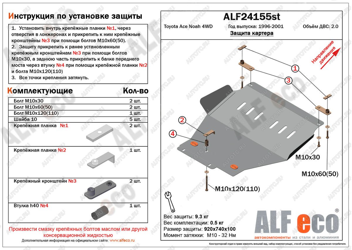 10 399 р. Защита картера (V-2,0 4WD) ALFECO  Toyota Town Ace  3 (1996-2008) (алюминий 3 мм)  с доставкой в г. Санкт‑Петербург