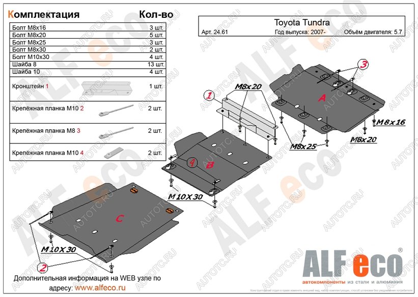 23 899 р. Защита картера и кпп (3 части) (V-5,7) ALFECO  Toyota Tundra  XK50 (2007-2013) дорестайлинг, 1-ый рестайлинг (алюминий 3 мм)  с доставкой в г. Санкт‑Петербург