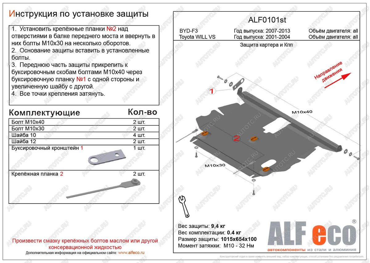 9 399 р. Защита картера и кпп (V-1,5;1,8 2WD) ALFECO  Toyota Will Vs  XE120 (2001-2004) (алюминий 3 мм)  с доставкой в г. Санкт‑Петербург