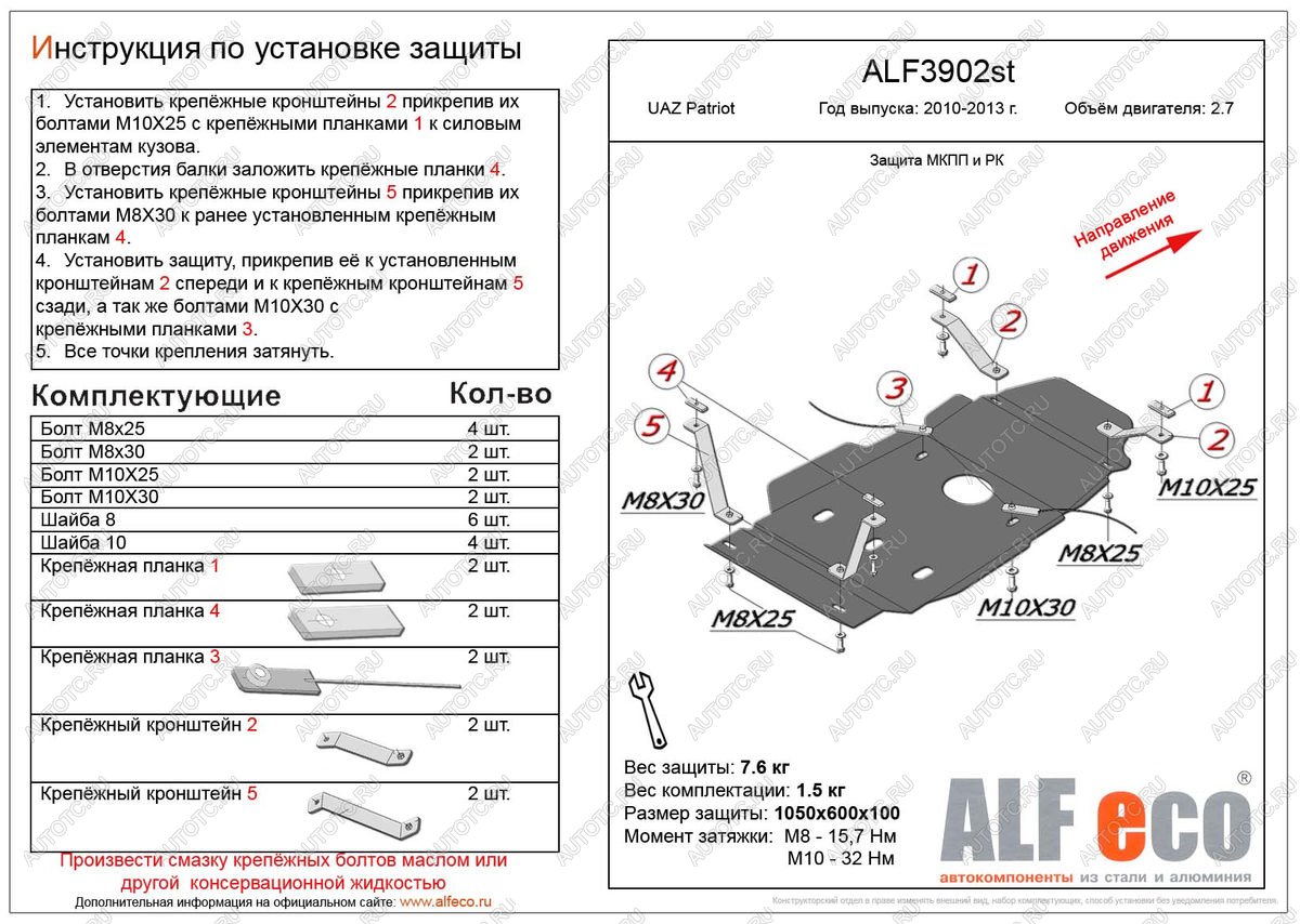 9 599 р. Защита мкпп и рк (V-2,7) ALFECO  Уаз Патриот  23632 (2008-2014) дорестайлинг пикап (алюминий 3 мм)  с доставкой в г. Санкт‑Петербург