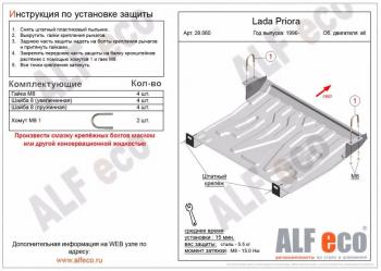 7 349 р. Защита картера и КПП (V-all) ALFECO  Лада 2110 - 2112 (алюминий)  с доставкой в г. Санкт‑Петербург. Увеличить фотографию 1