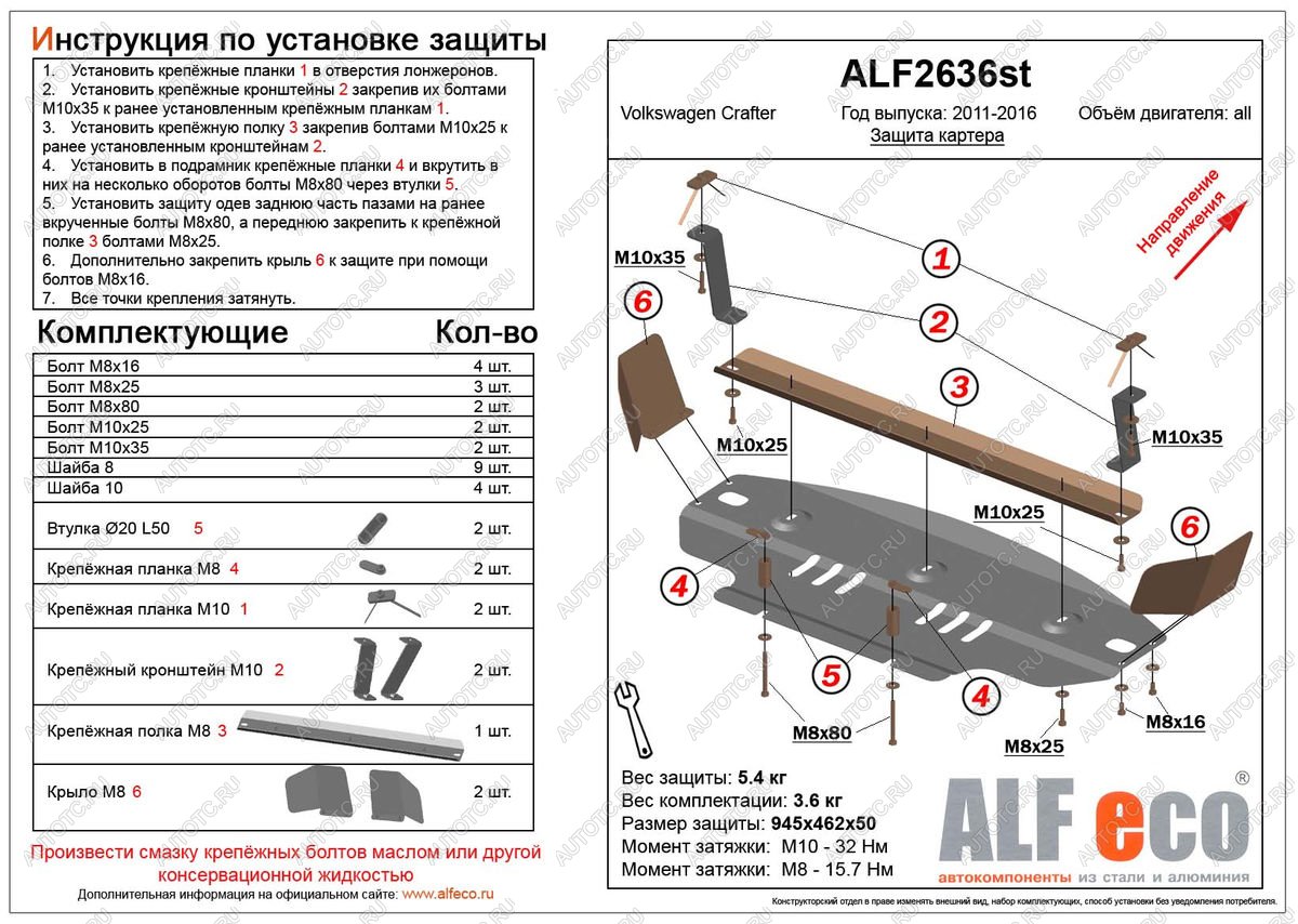 7 999 р. Защита картера (V-2,5TD) ALFECO  Volkswagen Crafter  1 (2006-2017) (алюминий 3 мм)  с доставкой в г. Санкт‑Петербург