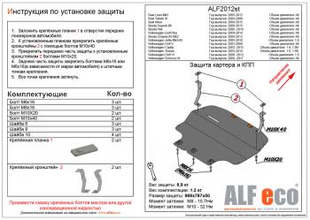 Защита картера и КПП (V-all) ALFECO Volkswagen Golf Plus 6 (2009-2014)