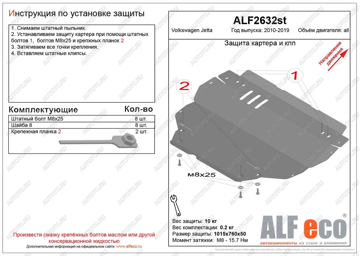 10 999 р. Защита картера и кпп (V-all) ALFECO  Volkswagen Jetta  A6 (2011-2018) седан дорестайлинг, седан рестайлинг (алюминий 3 мм)  с доставкой в г. Санкт‑Петербург