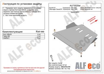 4 999 р. Защита мкпп (V-1,6-2,8) ALFECO  Volkswagen Passat ( B5,  B5.5) (1996-2005) седан дорестайлинг, универсал дорестайлинг, седан рестайлинг, универсал рестайлинг (алюминий 3 мм)  с доставкой в г. Санкт‑Петербург. Увеличить фотографию 1