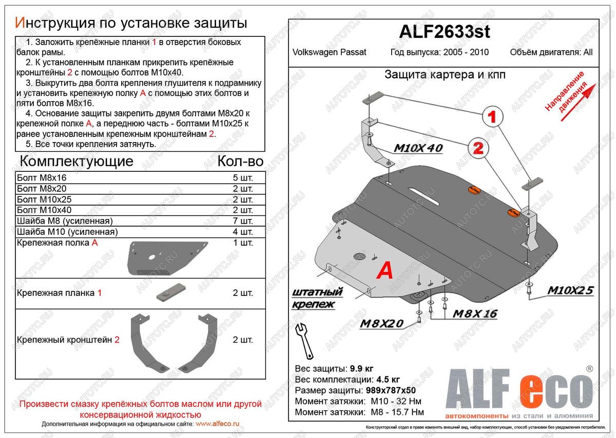 13 599 р. Защита картера и кпп (V-all) ALFECO  Volkswagen Passat  B6 (2005-2011) седан, универсал (алюминий 3 мм)  с доставкой в г. Санкт‑Петербург