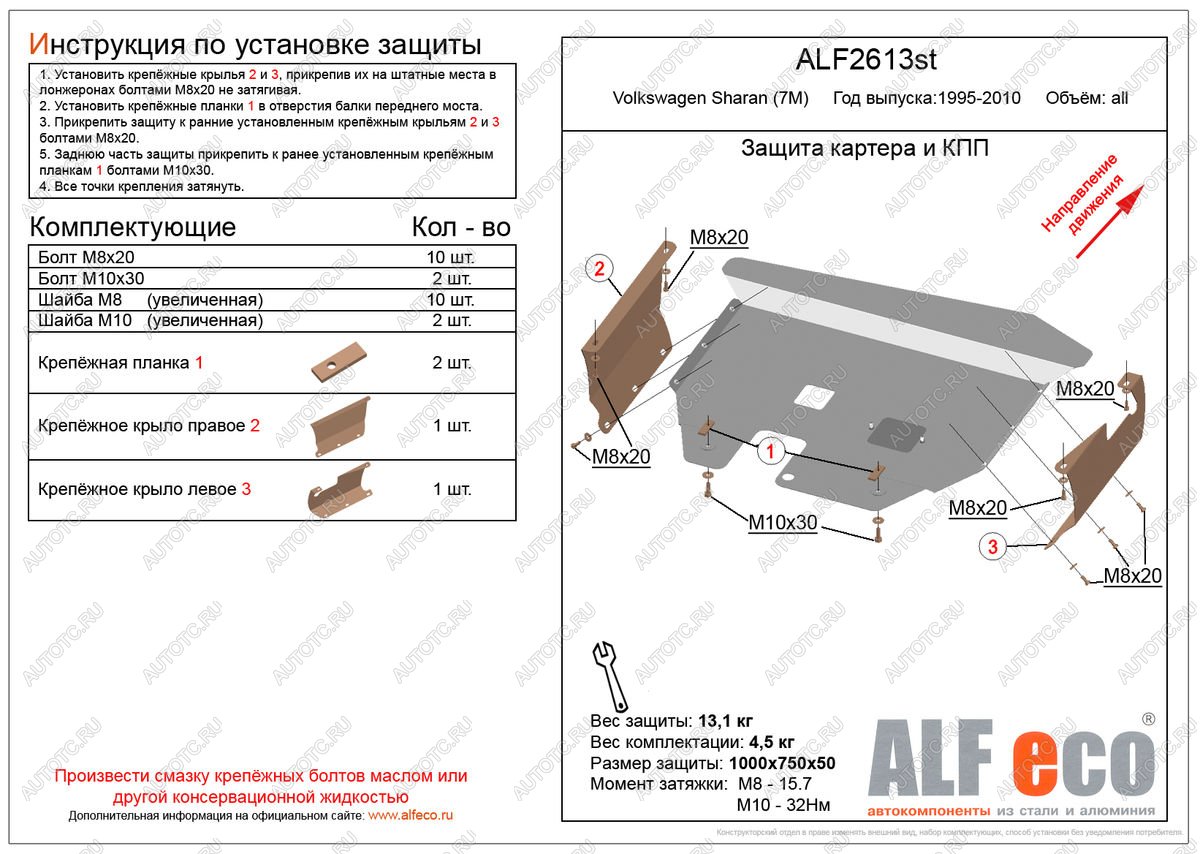 11 999 р. Защита картера и кпп (V-all) ALFECO  Volkswagen Sharan ( 7M8,  7M9,  7M6) (1995-2010) дорестайлинг, 1-ый рестайлинг, 2-ой рестайлинг (алюминий 3 мм)  с доставкой в г. Санкт‑Петербург