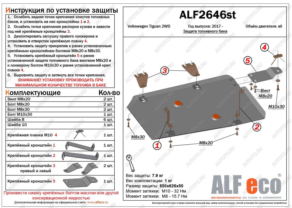 8 499 р. Защита топливного бака (V-all 2WD) ALFECO Volkswagen Tiguan Mk2 дорестайлинг (2016-2020) (алюминий 3 мм)  с доставкой в г. Санкт‑Петербург