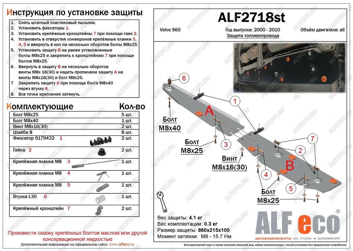 14 499 р. Защита топливной магистрали (2 части) (V-all) ALFECO  Volvo S60  RS,RH седан (2000-2010) дорестайлинг, рестайлинг (алюминий 3 мм)  с доставкой в г. Санкт‑Петербург