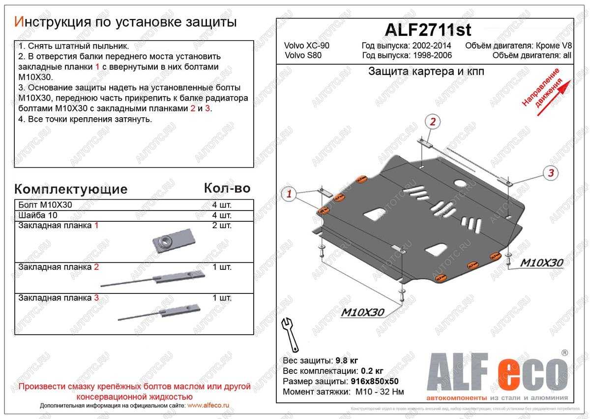 11 199 р. Защита картера и кпп (V-all) ALFECO  Volvo S80  TS седан (1998-2006) дорестайлинг, рестайлинг (алюминий 3 мм)  с доставкой в г. Санкт‑Петербург