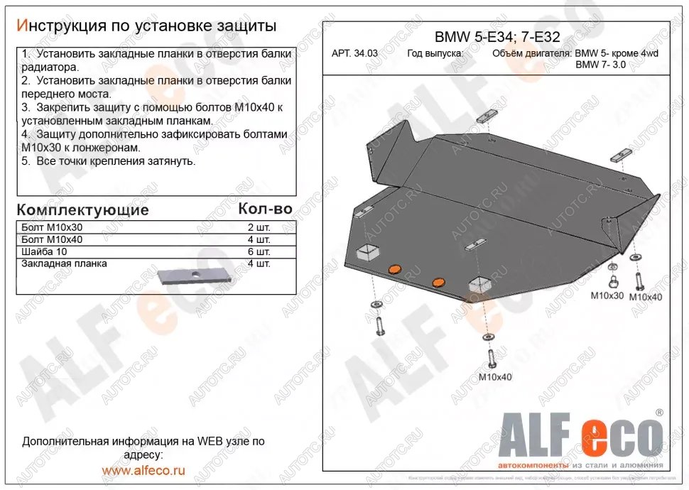 11 899 р. Защита картера (V-2,5 4WD) ALFECO  BMW 5 серия  E34 (1988-1994) седан дорестайлинг (алюминий 4 мм)  с доставкой в г. Санкт‑Петербург