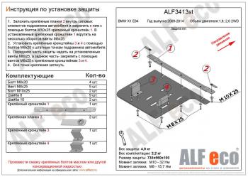 8 499 р. Защита кпп (V-1,8; 2,0 2WD) ALFECO BMW X1 E84 (2009-2015) (алюминий 4 мм)  с доставкой в г. Санкт‑Петербург. Увеличить фотографию 1