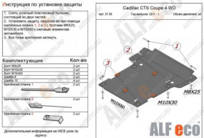 19 699 р. Защита картера и КПП (V-all 4WD) ALFECO  Cadillac CTS  седан (2007-2013) (алюминий 4 мм)  с доставкой в г. Санкт‑Петербург