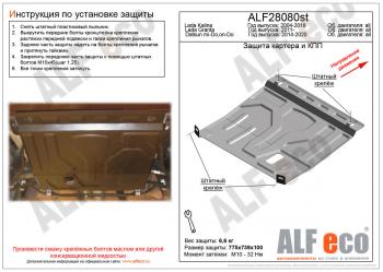 10 449 р. Защита картера и КПП (V-1,6MT) ALFECO Datsun on-DO седан дорестайлинг (2014-2019) (алюминий 4 мм)  с доставкой в г. Санкт‑Петербург. Увеличить фотографию 1