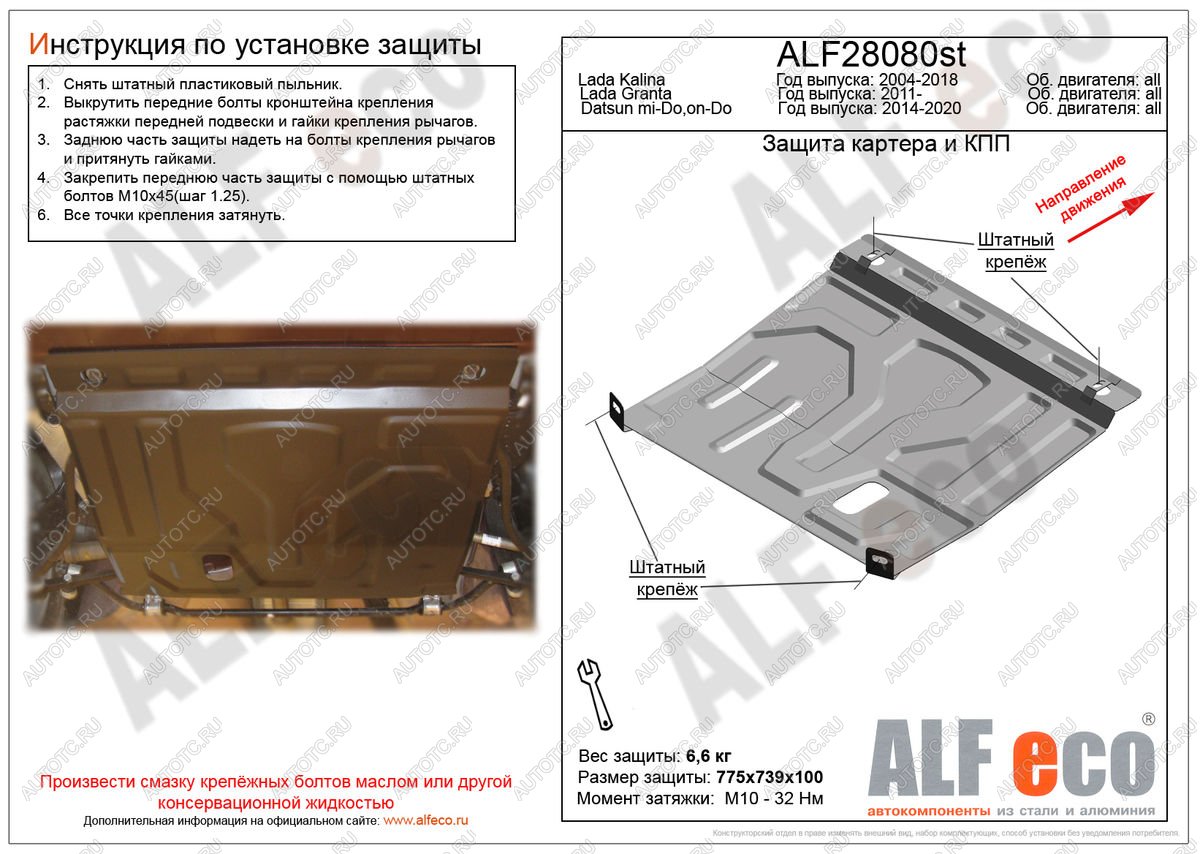 10 449 р. Защита картера и КПП (V-1,6MT) ALFECO Datsun on-DO седан дорестайлинг (2014-2019) (алюминий 4 мм)  с доставкой в г. Санкт‑Петербург