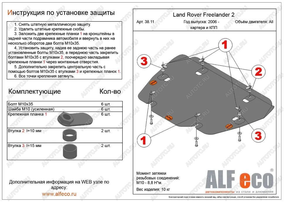 13 499 р. Защита картера и кпп (V-all) ALFECO Land Rover Freelander L359 дорестайлинг (2006-2010) (алюминий 4 мм)  с доставкой в г. Санкт‑Петербург