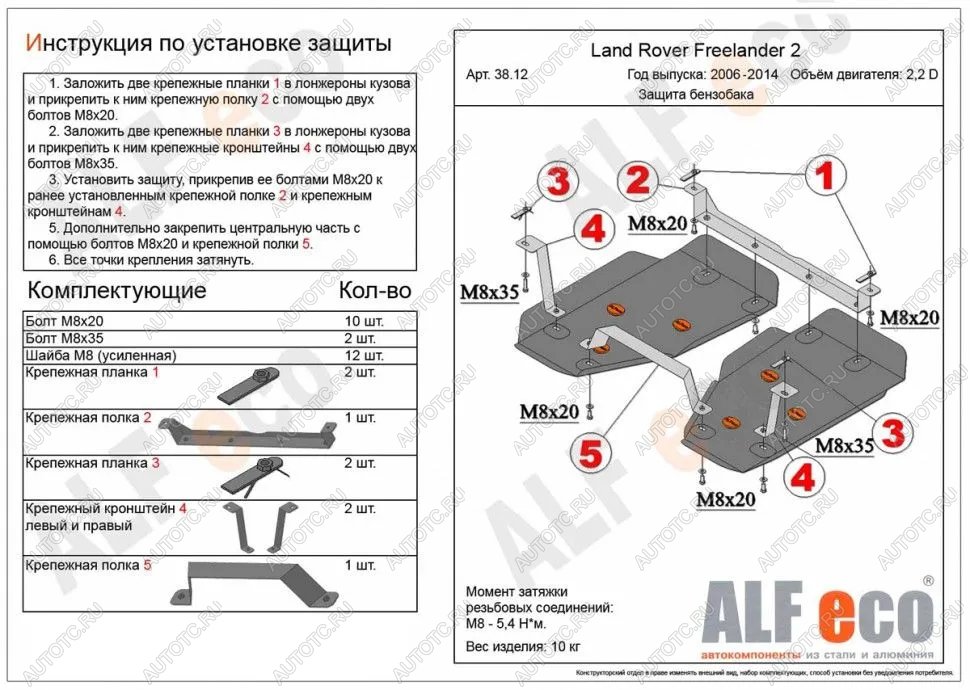 15 999 р. Защита топливного бака (2 части) (V-all) ALFECO  Land Rover Freelander  L359 (2006-2012) дорестайлинг, 1-ый рестайлинг (алюминий 4 мм)  с доставкой в г. Санкт‑Петербург