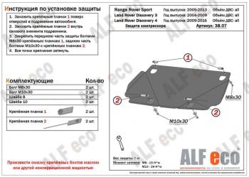 Защита КПП (V-all ) ALFECO Land Rover Range Rover Sport 1 L320 дорестайлинг (2005-2009)