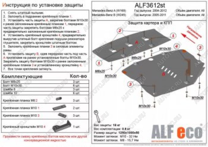 29 999 р. Защита картера и кпп (V1,5; 1,7; 2,0; 1,6d; 1,8d; 2,0d) (2 части) ALFECO  Mercedes-Benz A class  W169 (2005-2008) дорестайлинг, хэтчбэк 5 дв. (алюминий 4 мм)  с доставкой в г. Санкт‑Петербург