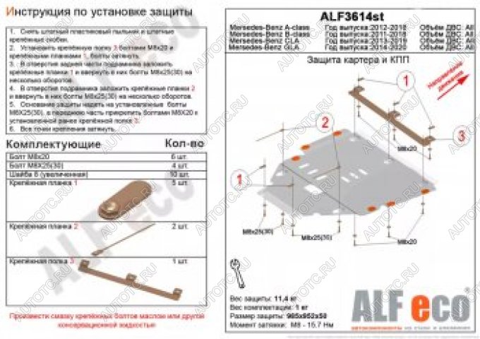 15 699 р. Защита картера и кпп (V,-1.6;2,0T;2,0CDI MTAT) АLFECO  Mercedes-Benz A class  W176 (2012-2015) дорестайлинг, хэтчбэк 5 дв. (алюминий 4 мм)  с доставкой в г. Санкт‑Петербург