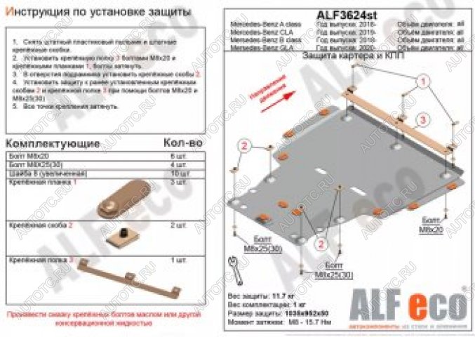 17 499 р. Защита картера и кпп (большая) (V,-1,3;2,0) АLFECO  Mercedes-Benz A class  W177 (2018-2024) седан, хэтчбэк 5 дв. (алюминий 4 мм)  с доставкой в г. Санкт‑Петербург