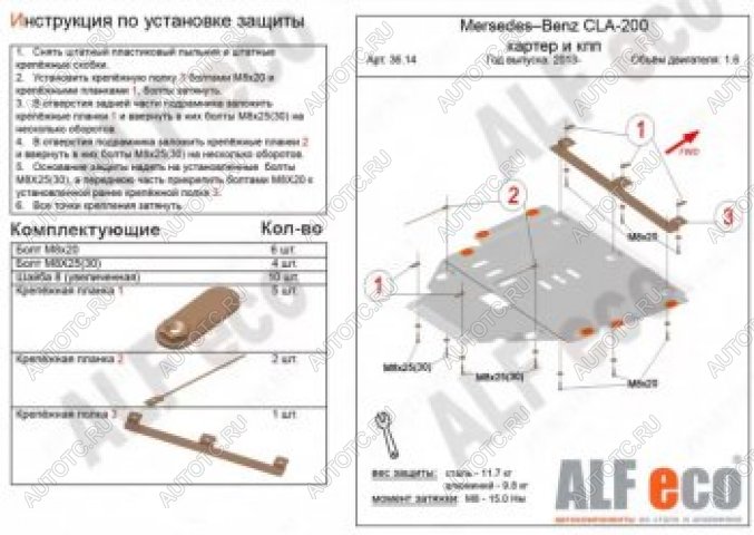 15 699 р. Защита картера и кпп (V-1,6;2,0Т;2,0 CDI MTAT) АLFECO  Mercedes-Benz B-Class  W246/T246 (2011-2018) хэтчбэк (алюминий 4 мм)  с доставкой в г. Санкт‑Петербург