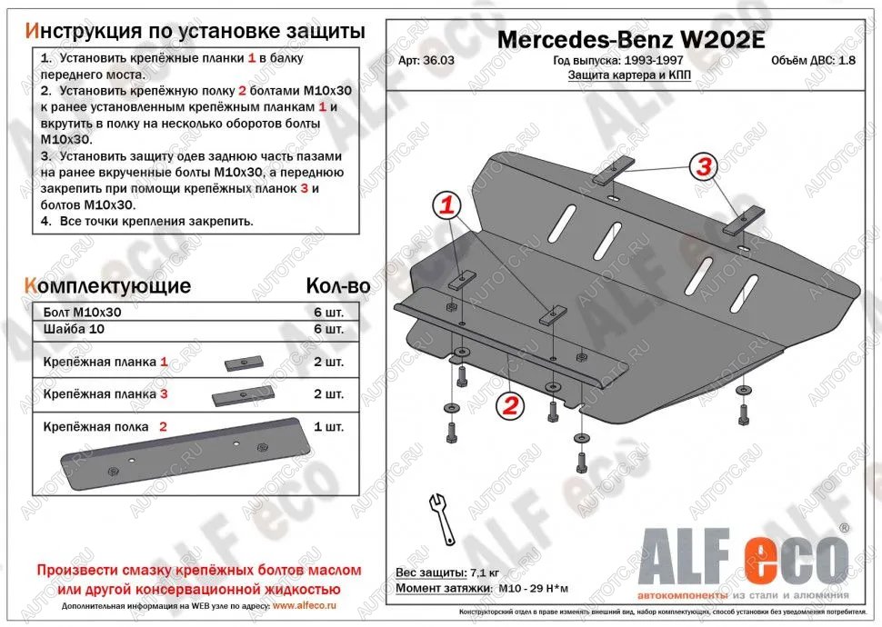 11 199 р. Защита картера (V-1,8;2,8;2,0D;2,2D;2,5D) АLFECO  Mercedes-Benz C-Class  W202 (1993-2001) дорестайлинг седан, рестайлинг седан (алюминий 4 мм)  с доставкой в г. Санкт‑Петербург