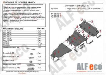 24 299 р. Защита радиатора, картера и акпп (3 части) (V-2,6-3,2 С240) АLFECO  Mercedes-Benz C-Class  W203 (2000-2008) дорестайлинг седан, рестайлинг седан (алюминий 4 мм)  с доставкой в г. Санкт‑Петербург. Увеличить фотографию 1