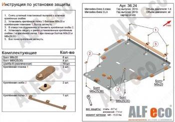 Защита картера и кпп (большая) (V-all) АLFECO Mercedes-Benz (Мерседес-Бенс) CLA class (ЦЛА)  C118 (2019-2025) C118  седан