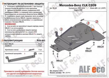 9 849 р. Защита кпп (V-1,8 163PS) ALFECO  Mercedes-Benz CLK class  W209 (2003-2010) (алюминий 4 мм)  с доставкой в г. Санкт‑Петербург. Увеличить фотографию 1