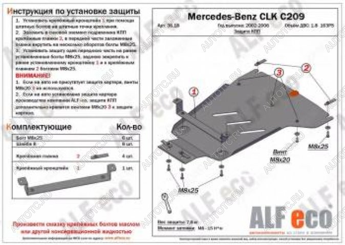 9 849 р. Защита кпп (V-1,8 163PS) ALFECO  Mercedes-Benz CLK class  W209 (2003-2010) (алюминий 4 мм)  с доставкой в г. Санкт‑Петербург