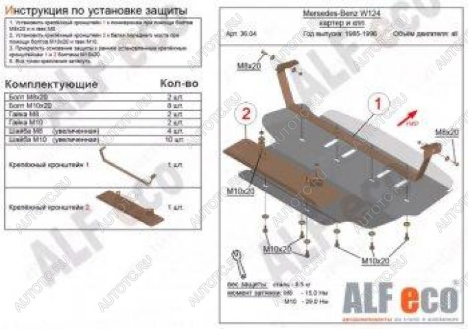 13 599 р. Защита картера (V-2,0; 2,2; 2,3; 2,6; 2,8; 3,0; 3,2) ALFECO Mercedes-Benz E-Class W124 седан дорестайлинг (1984-1993) (алюминий 4 мм)  с доставкой в г. Санкт‑Петербург