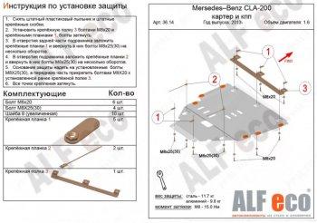 Защита картера и кпп (V1,3;2,0) ALFECO Mercedes-Benz (Мерседес-Бенс) GLA (джиэлэй)  X156 (2013-2020) X156 дорестайлинг, рестайлинг ()