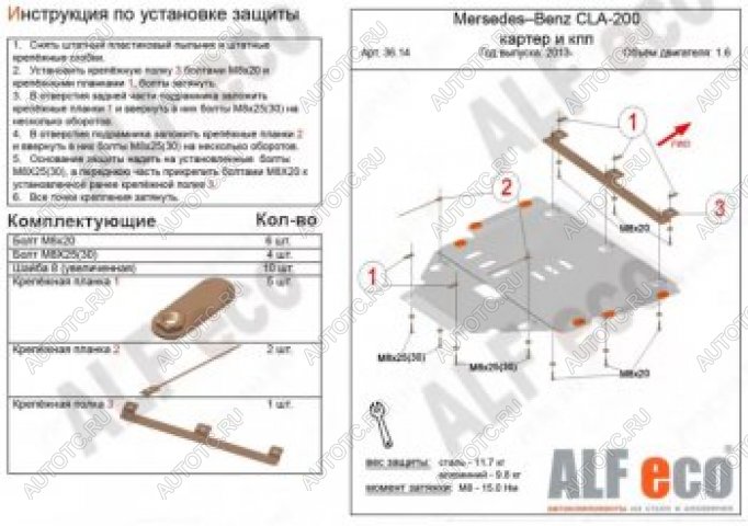 16 899 р. Защита картера и кпп (V1,3;2,0) ALFECO  Mercedes-Benz GLA  X156 (2013-2020) дорестайлинг, рестайлинг (алюминий 4 мм)  с доставкой в г. Санкт‑Петербург