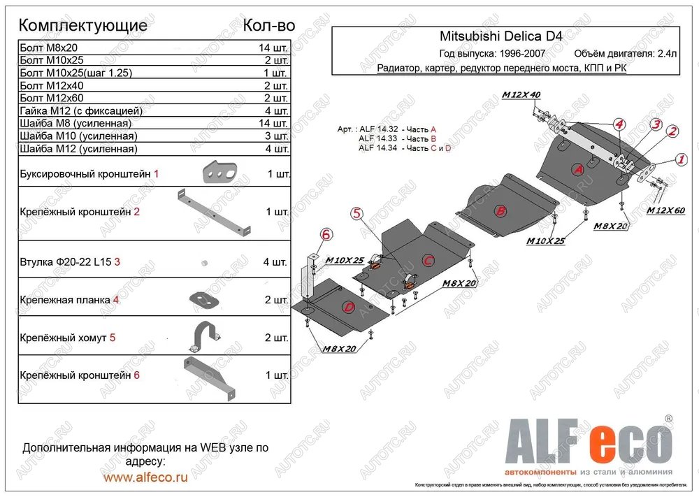 0 р. Защита радиатора и картера (V-2.4) ALFECO Mitsubishi Delica 4 рестайлинг (1997-2007) (алюминий 4 мм)  с доставкой в г. Санкт‑Петербург