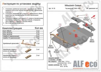 15 449 р. Защита картера и кпп (V-1,8; 2,0; 2,5; 2,0TD 4wd) (2 части) ALFECO  Mitsubishi Galant  7 (1992-1996)  дорестайлинг седан,  рестайлинг седан (алюминий 4 мм)  с доставкой в г. Санкт‑Петербург. Увеличить фотографию 1