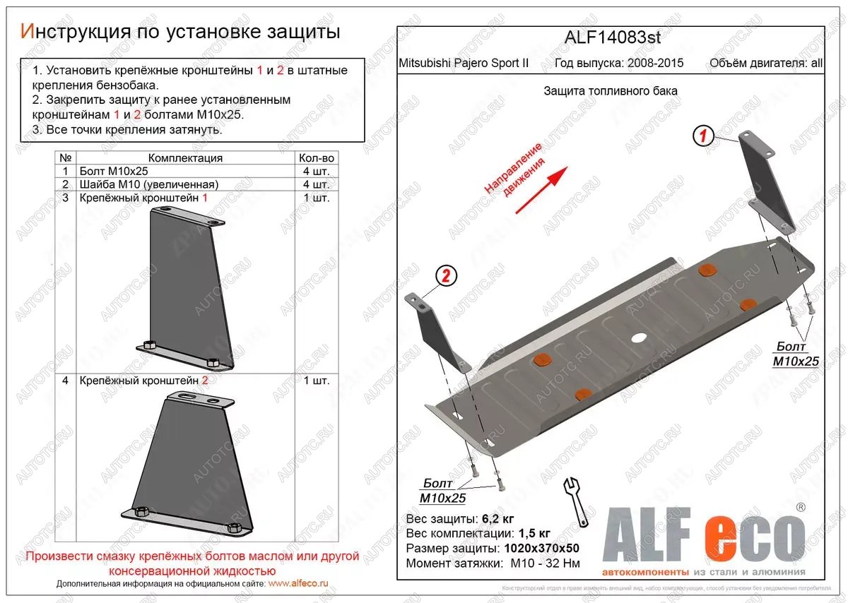 15 299 р. Защита топливного бака (V-all) ALFECO  Mitsubishi Pajero Sport  PB (2008-2017) дорестайлинг, рестайлинг (алюминий 4 мм)  с доставкой в г. Санкт‑Петербург