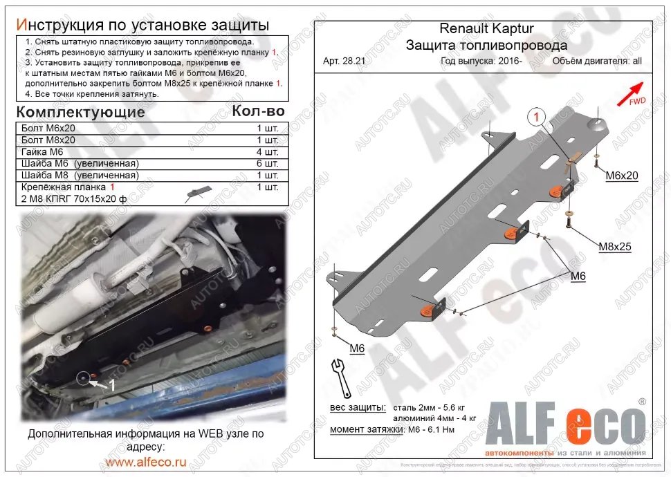 11 799 р. Защита топливопровода (V-1,6;2,0 2WD 4WD) ALFECO  Nissan Terrano  D10 (2016-2022) рестайлинг (алюминий 4 мм)  с доставкой в г. Санкт‑Петербург