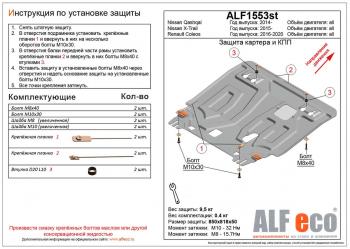 Защита картера и кпп (V-all) ALFECO Renault (Рено) Koleos (Колеос)  2 (2016-2025) 2