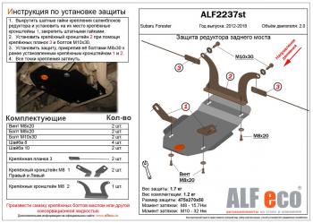 4 089 р. Защита редуктора заднего моста (V-2.0) ALFECO  Subaru Forester  SJ (2012-2019) дорестайлинг, рестайлинг (алюминий 4 мм)  с доставкой в г. Санкт‑Петербург. Увеличить фотографию 1