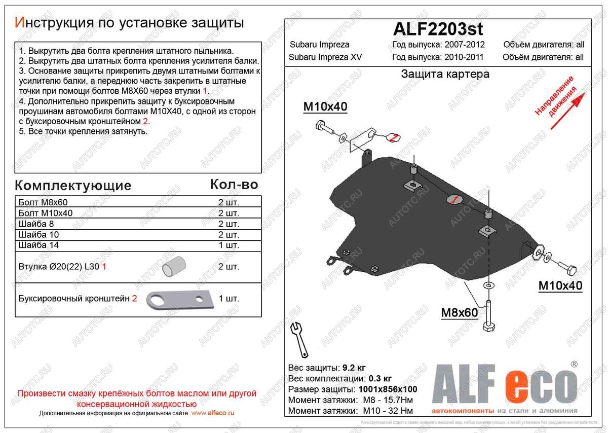 14 299 р. Защита картера (большая) (V-2,0) ALFECO  Subaru Impreza XV  GH (2010-2011) (левый руль) (алюминий 4 мм)  с доставкой в г. Санкт‑Петербург